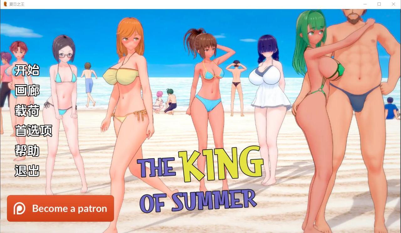 [SLG汉化动态]夏日之王V0.4.19-early AI汉化版[4.3GOD盘]